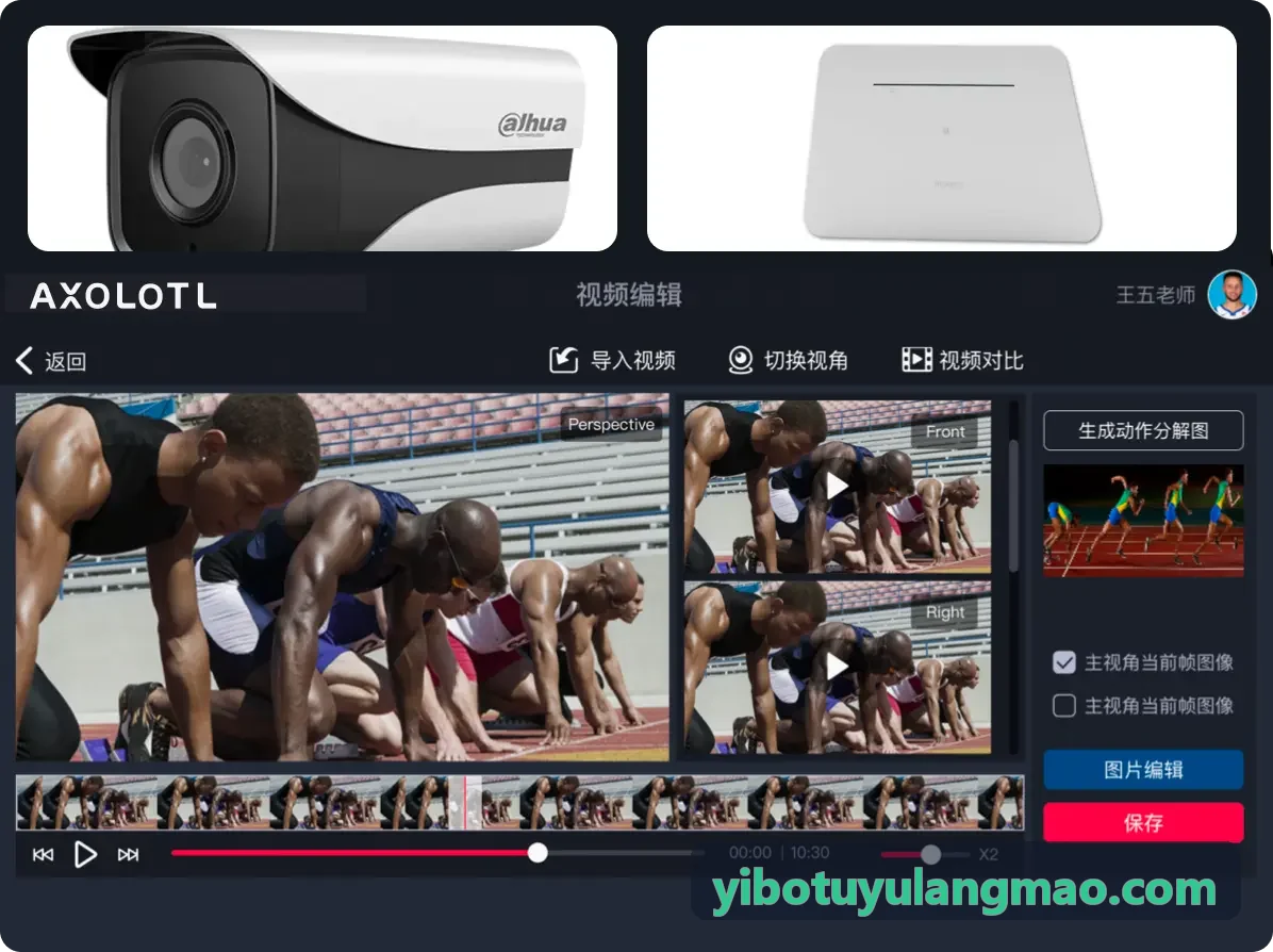YIBOTUYU高精度动作捕捉分析主背景